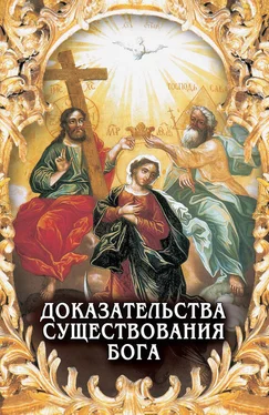 Алексей Фомин Доказательства существования Бога обложка книги