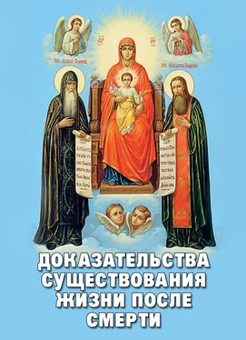 Алексей Фомин Доказательства существования жизни после смерти обложка книги