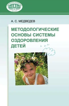 Аркадий Медведев Методологические основы системы оздоровления детей обложка книги