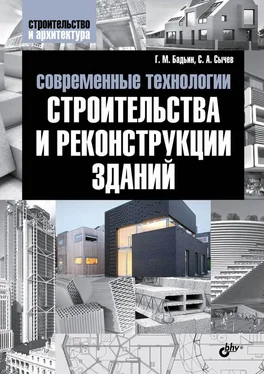 Геннадий Бадьин Современные технологии строительства и реконструкции зданий обложка книги