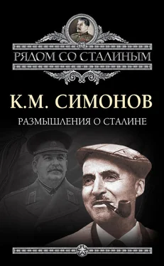 Константин Симонов Размышления о Сталине обложка книги