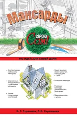 Виктор Страшнов - Мансарды