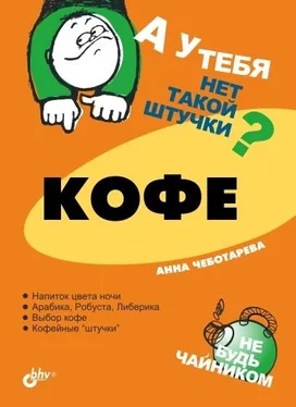 Анна Чеботарева Кофе обложка книги
