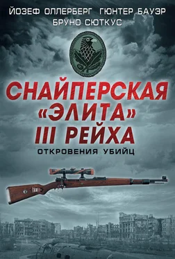 Гюнтер Бауэр Снайперская «элита» III Рейха. Откровения убийц (сборник) обложка книги