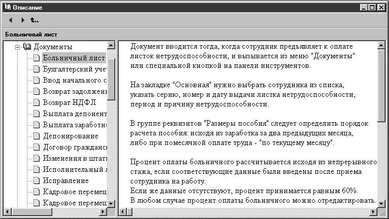 Рис 22 Диалоговое окно Описание Чтобы раскрылось содержание группы - фото 12