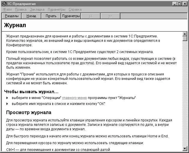 Рис 23 Диалоговое окно подсказки Описание режимов и методов Меню - фото 13