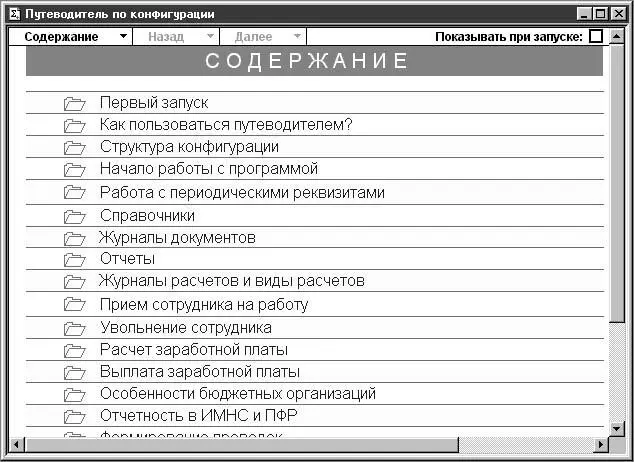 Рис 25 Путеводитель В развернутой теме цветом выделено описание для - фото 16
