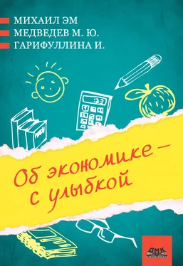 Ирина Гарифуллина Об экономике – с улыбкой (сборник) обложка книги