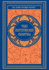 Ольга Киселева - Чудо материнской молитвы