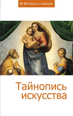 Сборник статей Тайнопись искусства обложка книги