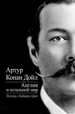 Артур Конан Дойл Англия и остальной мир. Взгляд с Бейкер-стрит (сборник) обложка книги