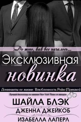 Шайла Блэк - Влюбленность Рейн