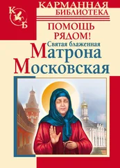 Анна Чуднова - Святая блаженная Матрона Московская. Помощь рядом!