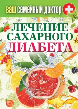 Сергей Кашин Лечение сахарного диабета обложка книги