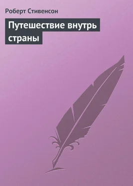 Роберт Льюис Стивенсон Путешествие внутрь страны обложка книги