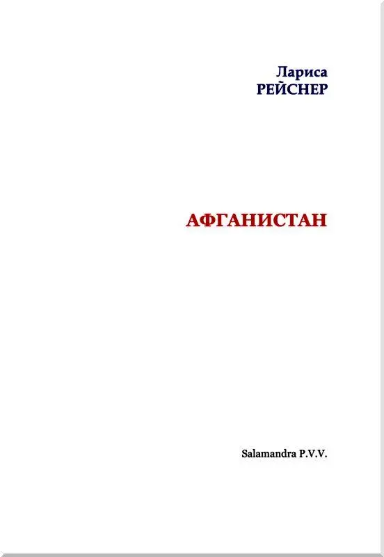 Наша Азия и Азия по ту сторону границы I Первый день На пр - фото 2