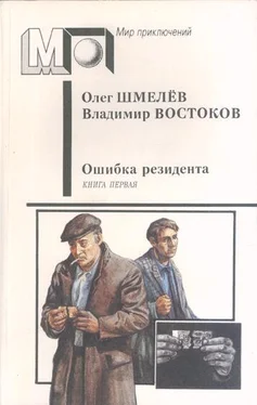 Владимир Востоков Ошибка резидента