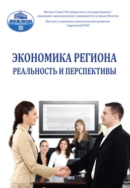 Сборник статей Экономика региона: реальность и перспективы. Выпуск 3 обложка книги