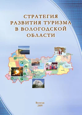 Ю. Плеханов Стратегия развития туризма в Вологодской области обложка книги