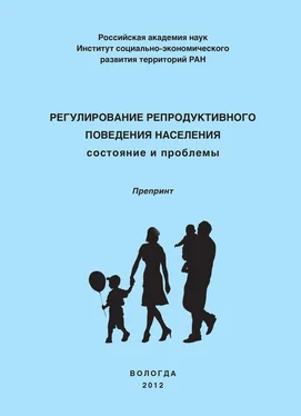 Ольга Калачикова Регулирование репродуктивного поведения населения обложка книги