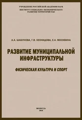 Галина Леонидова - Развитие муниципальной инфраструктуры - физическая культура и спорт