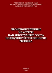 Владимир Ильин - Производственные кластеры как инструмент роста конкурентоспособности региона