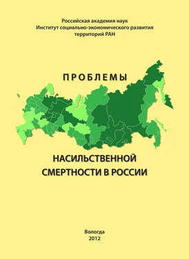 Константин Гулин Проблемы насильственной смертности в России обложка книги