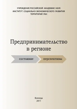 Владимир Усков Предпринимательство в регионе: состояние, перспективы обложка книги