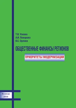 Анна Поварова Общественные финансы регионов: приоритеты модернизации обложка книги