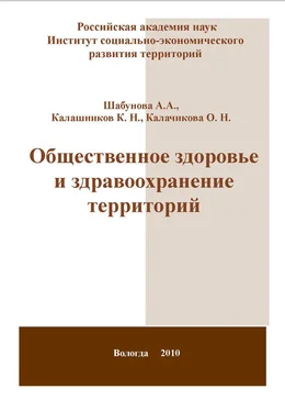 Ольга Калачикова Общественное здоровье и здравоохранение территорий обложка книги