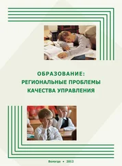 Галина Леонидова - Образование - региональные проблемы качества управления