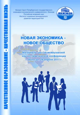 Сборник статей Новая экономика – новое общество. Выпуск 6 обложка книги