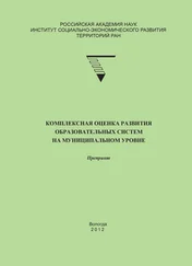 Галина Леонидова - Комплексная оценка развития образовательных систем на муниципальном уровне