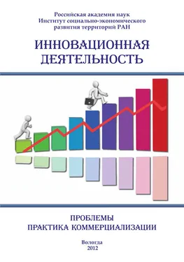 Сборник статей Инновационная деятельность: проблемы, практика коммерциализации (сборник) обложка книги