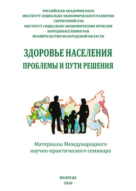 Сборник статей Здоровье населения: проблемы и пути решения (сборник) обложка книги