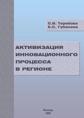 Светлана Теребова - Активизация инновационного процесса в регионе