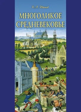 Константин Иванов Многоликое средневековье (сборник) обложка книги