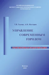 Антон Нестеров - Управление современным городом - направленная модернизация