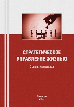 Константин Задумкин Стратегическое управление жизнью: советы менеджера обложка книги