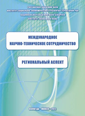 Константин Задумкин Международное научно-техническое сотрудничество: региональный аспект обложка книги