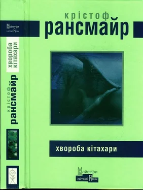 Крістоф Рансмайр Хвороба Кітахари обложка книги