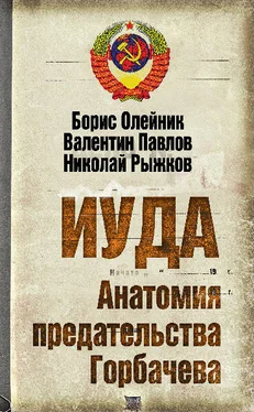 Борис Олейник Иуда. Анатомия предательства Горбачева обложка книги