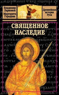 Владимир Ларионов Священное наследие обложка книги