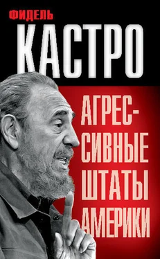 Фидель Кастро Агрессивные Штаты Америки (сборник) обложка книги