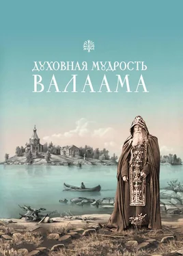 Татьяна Копяткевич Духовная мудрость Валаама обложка книги