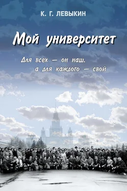Константин Левыкин Мой университет: Для всех – он наш, а для каждого – свой