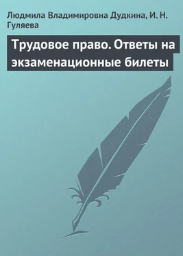 И. Гуляева Трудовое право. Ответы на экзаменационные билеты обложка книги