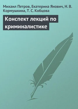 Тамара Кобцова Конспект лекций по криминалистике обложка книги