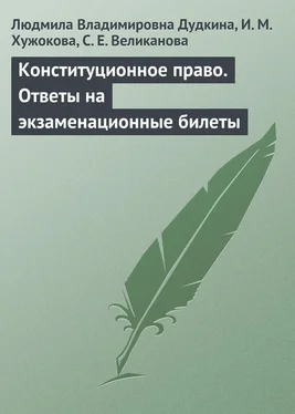 Ирина Хужокова Конституционное право. Ответы на экзаменационные билеты обложка книги