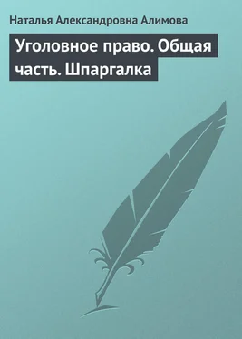 Наталья Алимова Уголовное право. Общая часть. Шпаргалка обложка книги